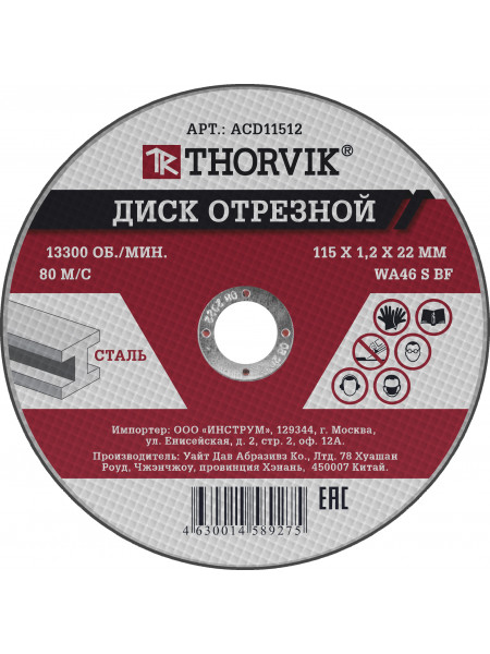 ACD11512 Thorvik Диск отрезной абразивный по металлу, 115х1.2х22 мм