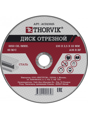 ACD23025 Thorvik Диск отрезной абразивный по металлу, 230х2.5х22 мм