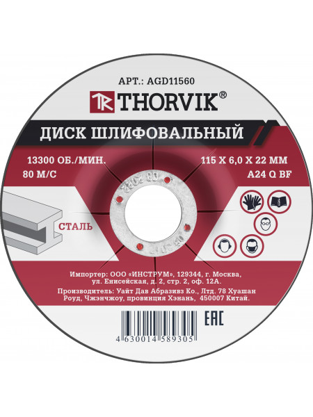 AGD11560 Thorvik Диск шлифовальный абразивный по металлу, 115х6х22 мм