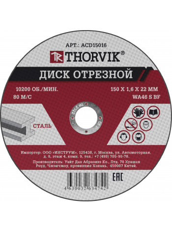 ACD15016 Thorvik Диск отрезной абразивный по металлу, 150х1.6х22.2 мм