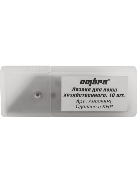 A90055BL Ombra Лезвия для ножа хозяйственного, 10 шт.
