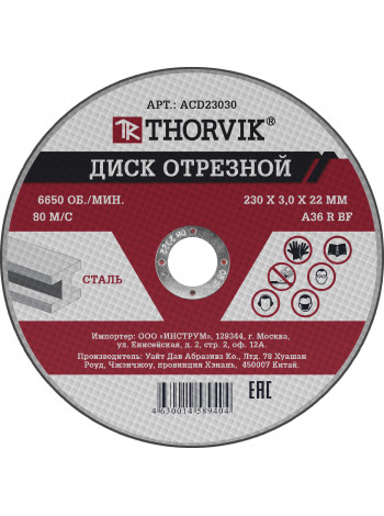 ACD23030 Thorvik Диск отрезной абразивный по металлу, 230х3.0х22 мм